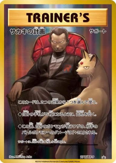 Giovanni's Scheme #277/XY-P